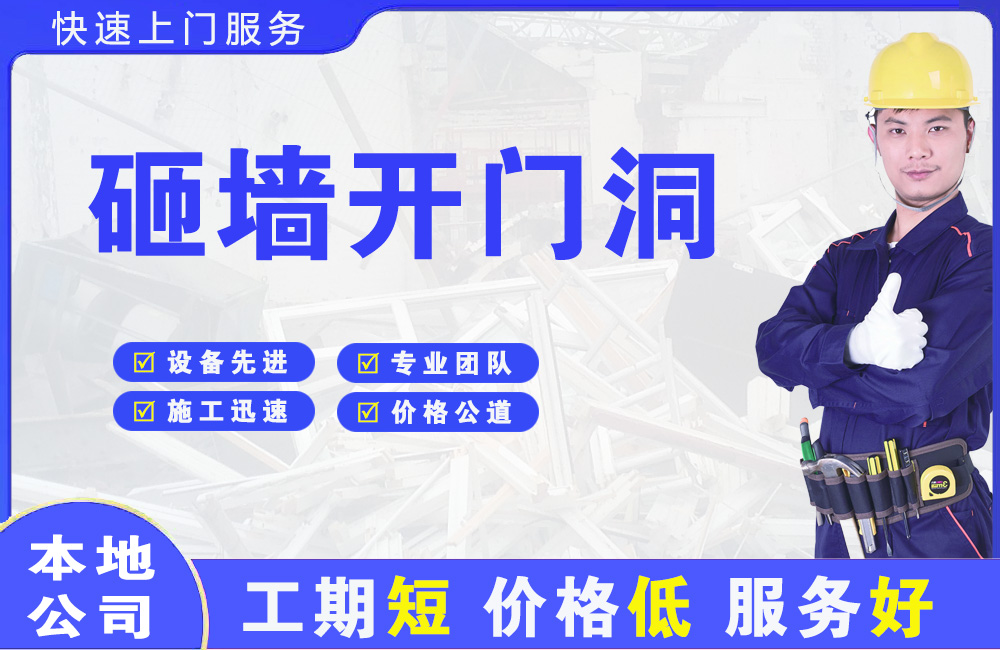 陈仓砸墙开门洞