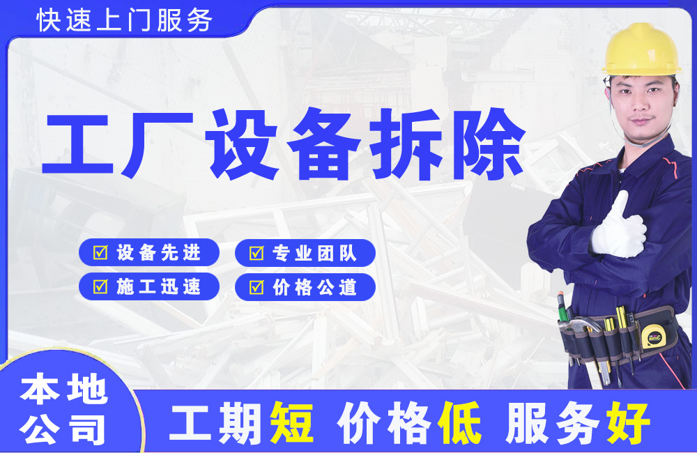 陈仓工厂设备拆除