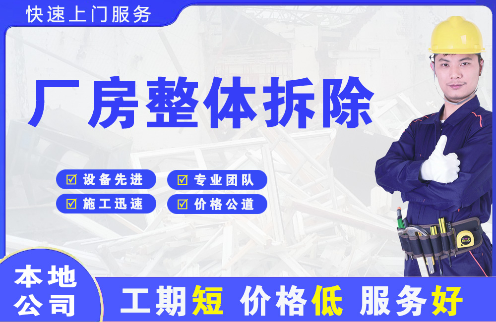 陈仓厂房整体拆除